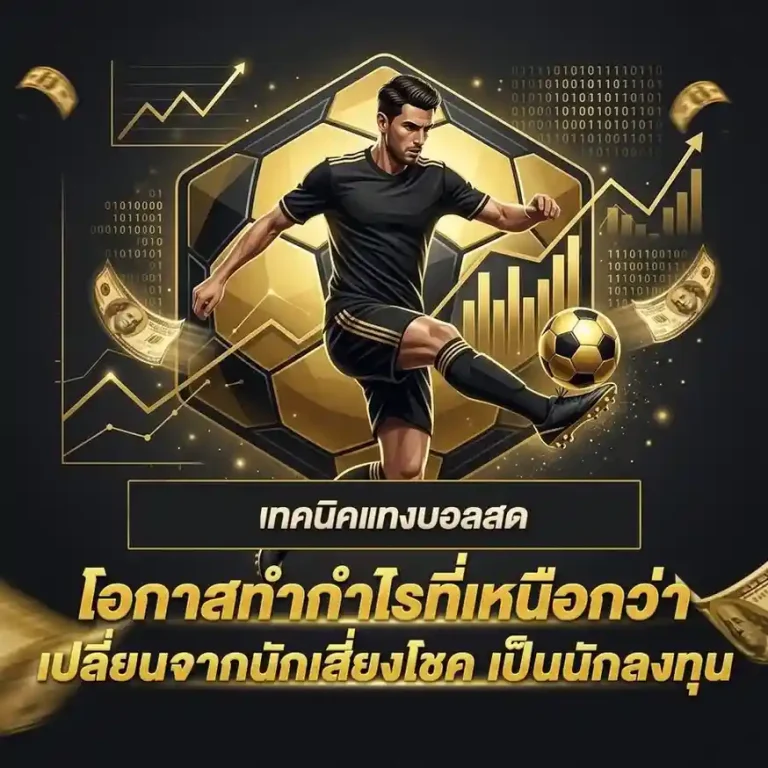 ufabet ยู ฟ่า เบ ทแทง บอล ฝาก ถอน ไม่มี ขั้น ต่ำ